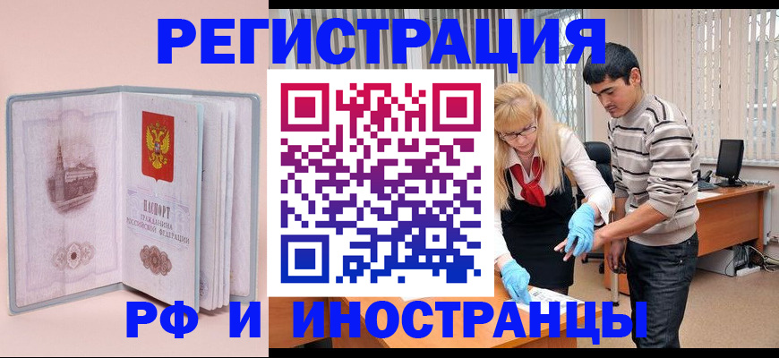 временная регистрация недорого в Яхроме