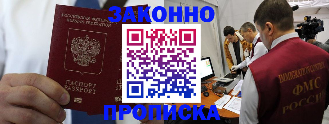временная регистрация в Яхроме