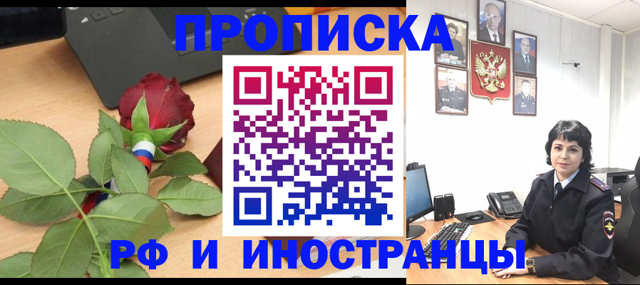 временная регистрация собственник в Яхроме