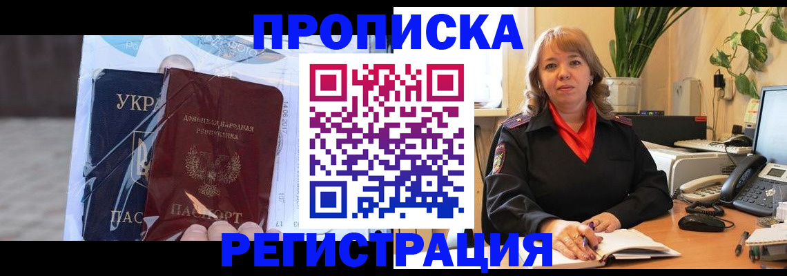 прописка в квартире в Яхроме